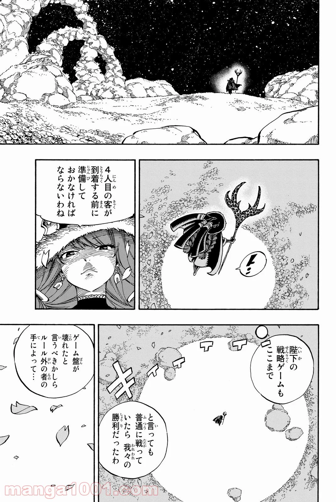 フェアリーテイル 第486話 - Page 11