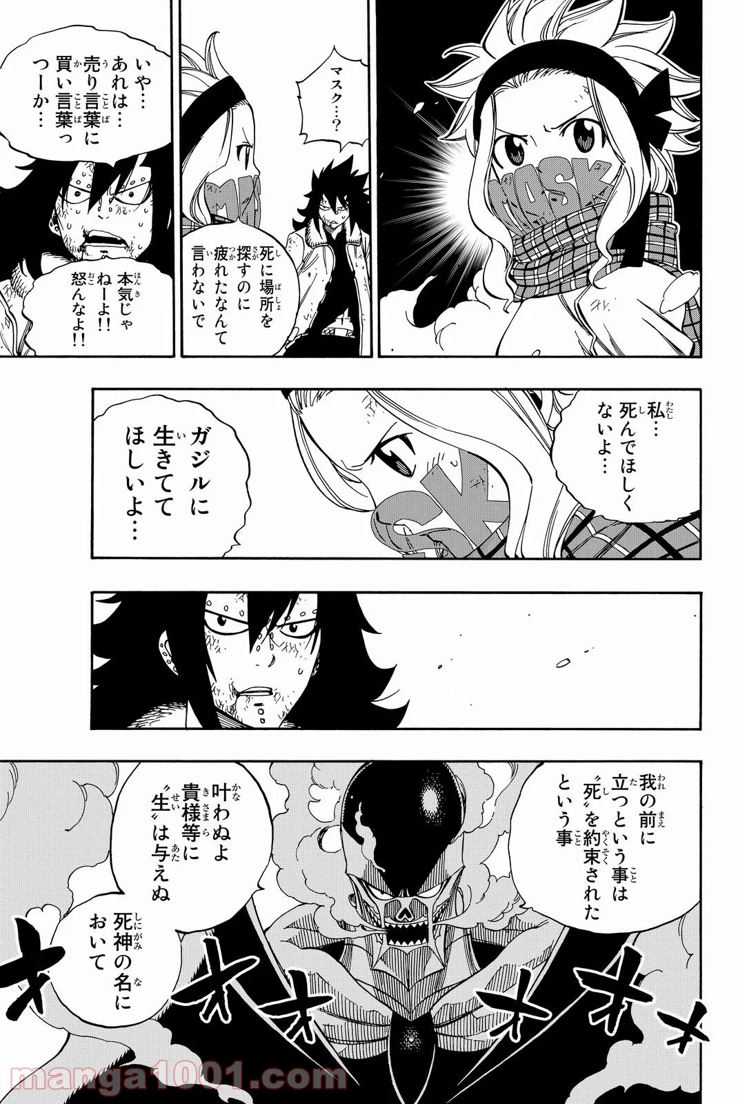 フェアリーテイル 第486話 - Page 17