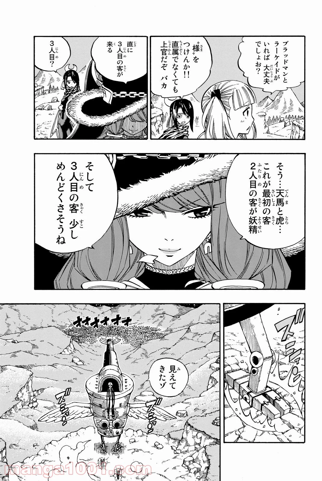 フェアリーテイル 第486話 - Page 5