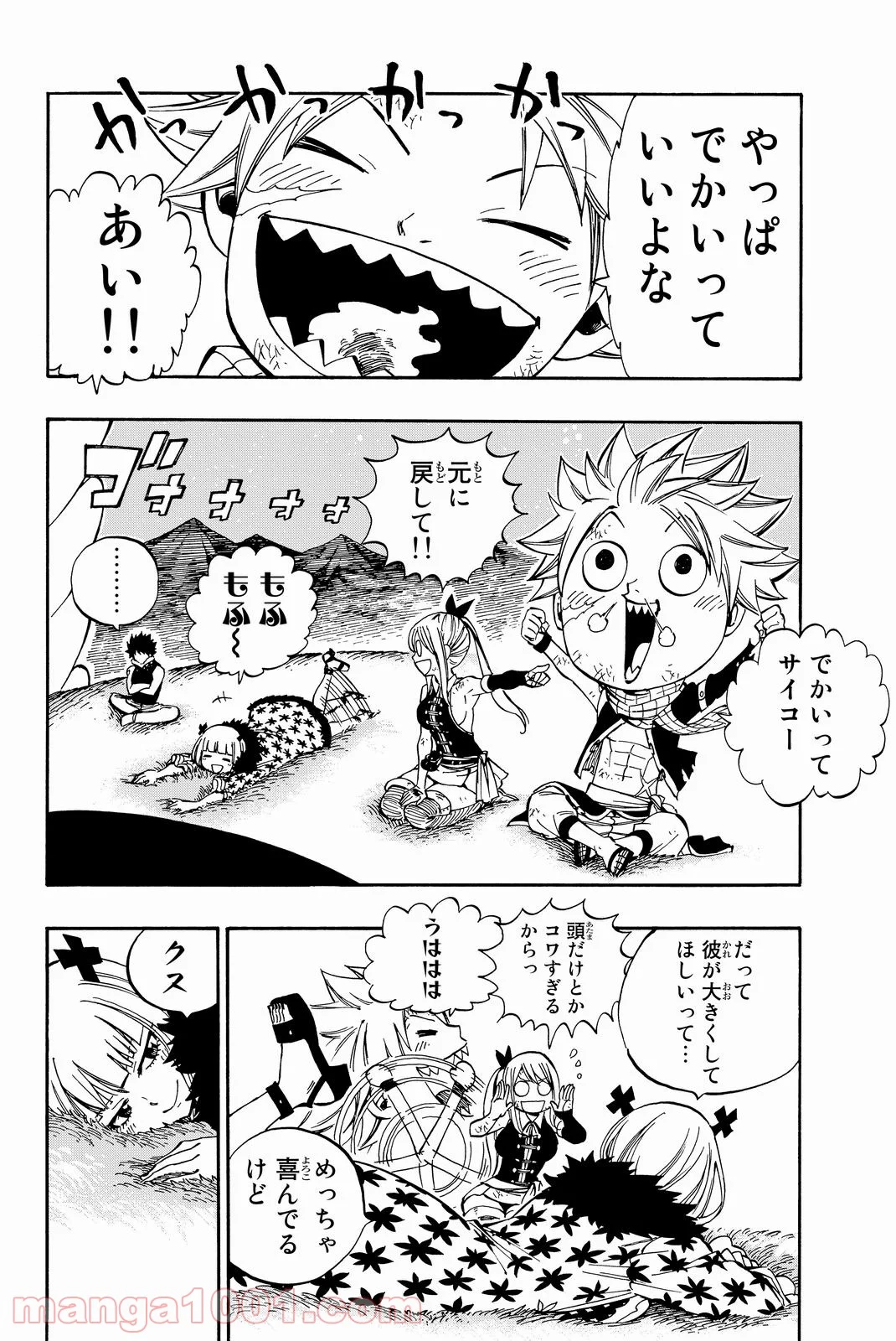 フェアリーテイル 第486話 - Page 8