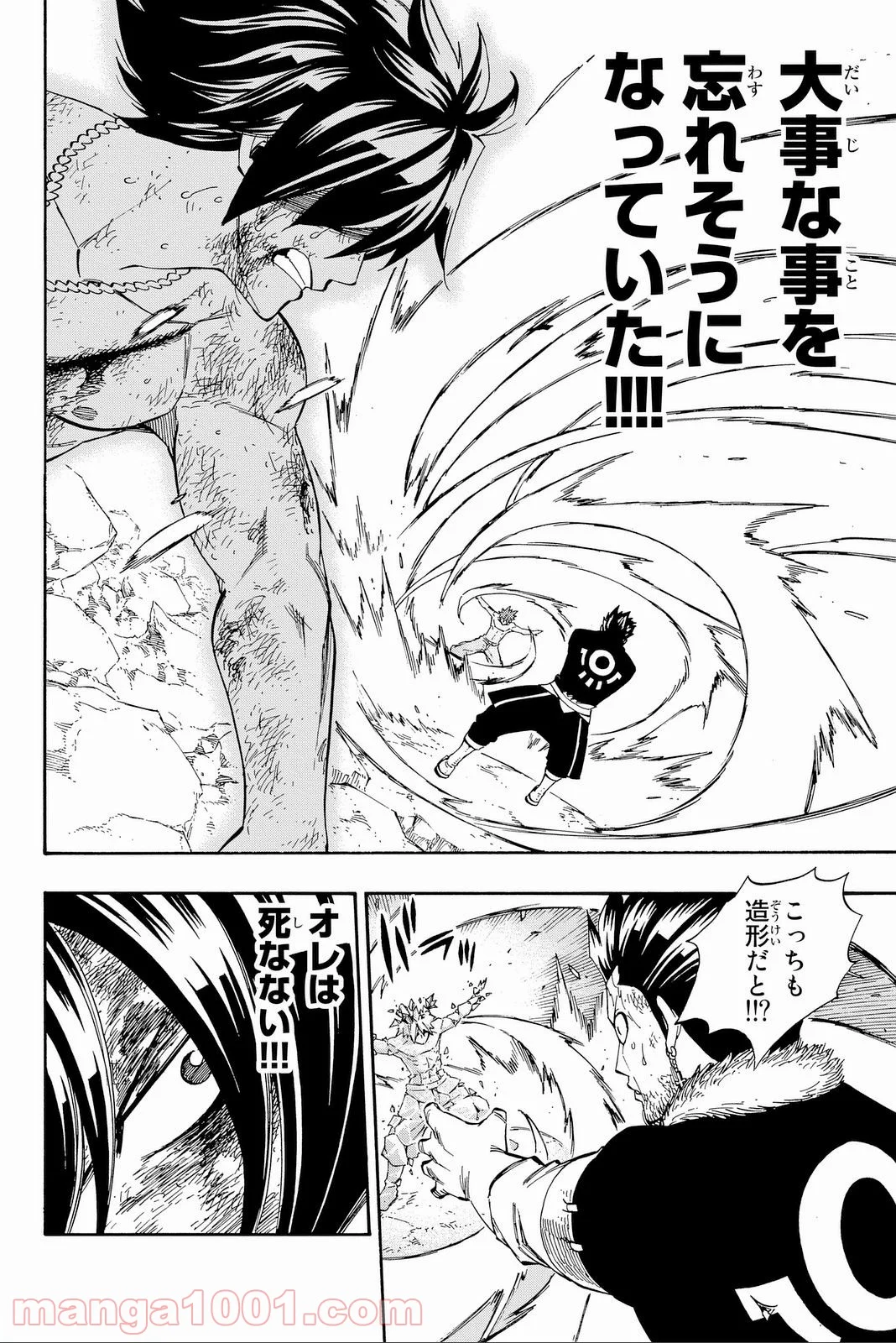 フェアリーテイル 第392話 - Page 15