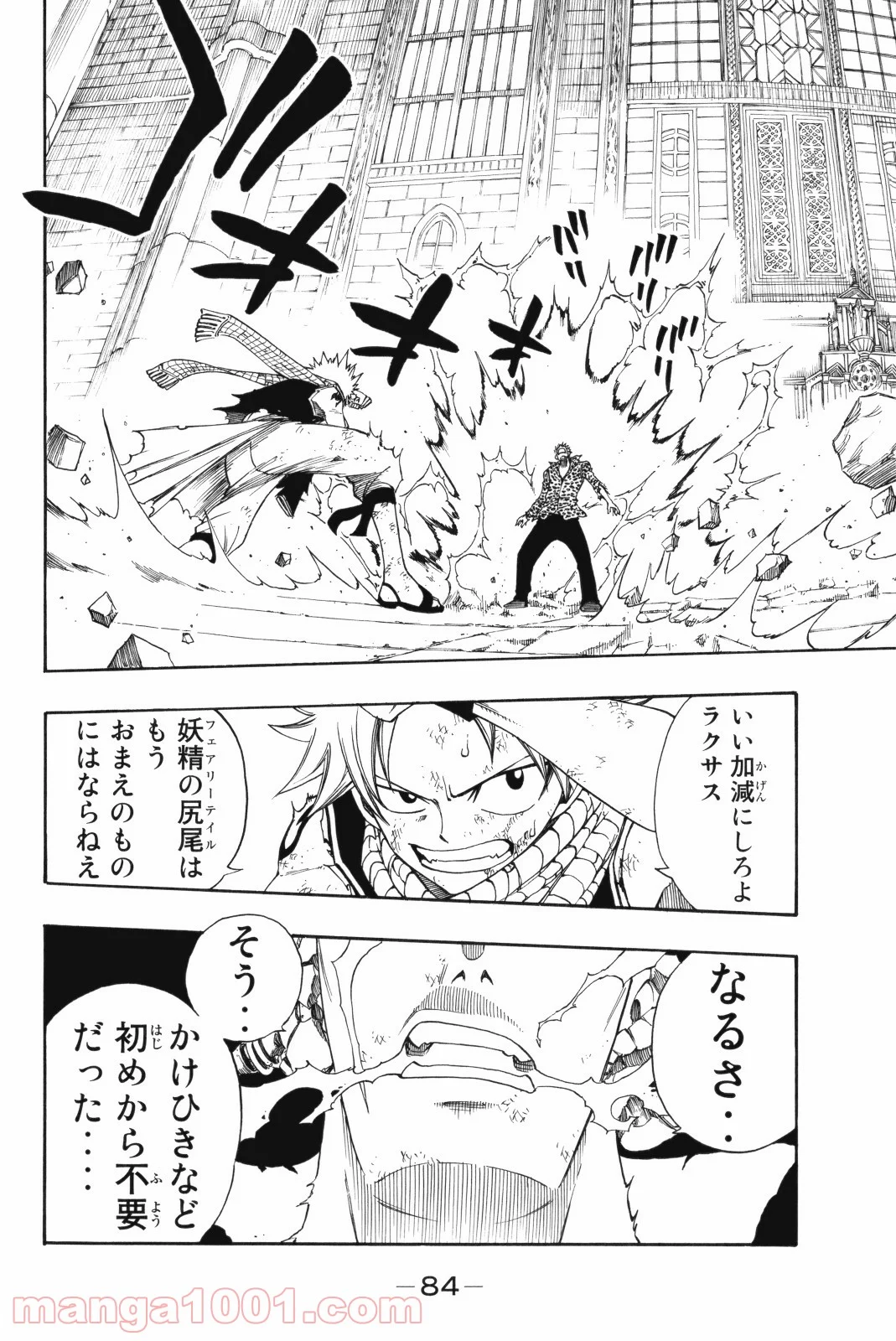 フェアリーテイル 第123話 - Page 2