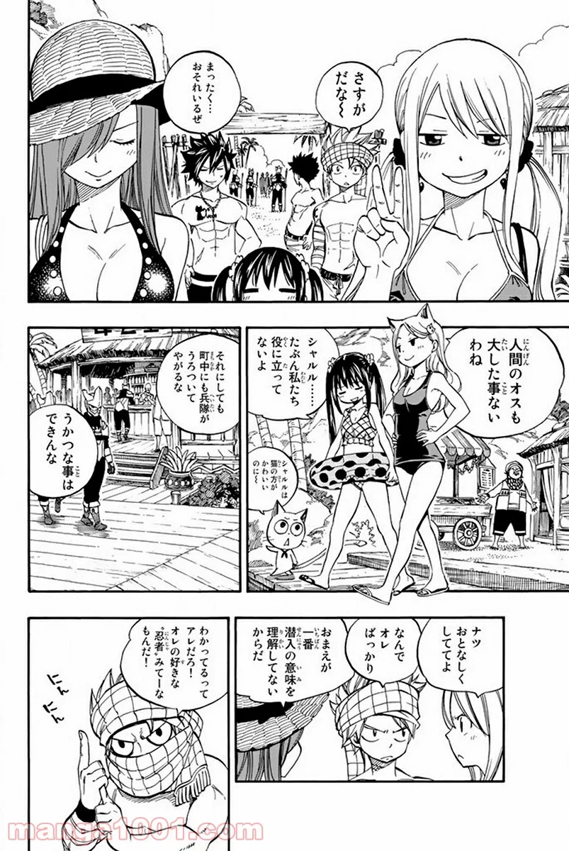 フェアリーテイル 第441話 - Page 16