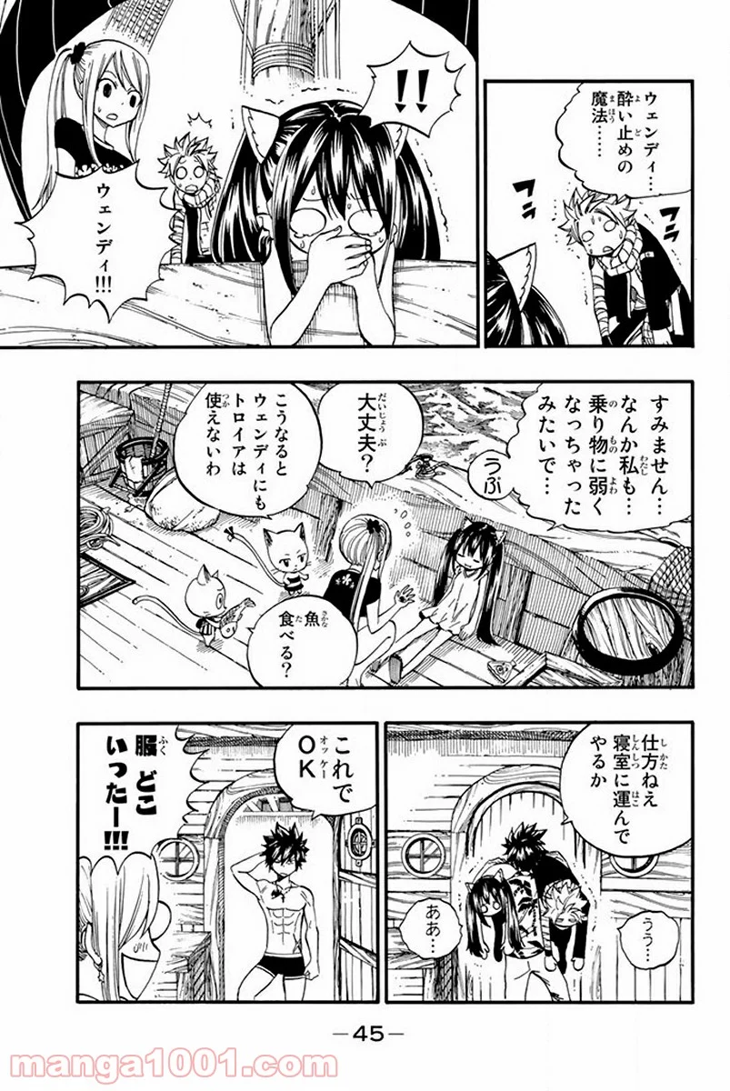 フェアリーテイル 第441話 - Page 3