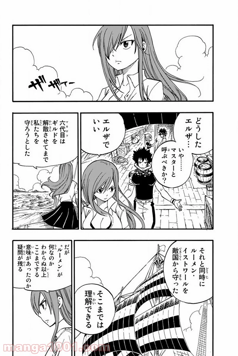 フェアリーテイル 第441話 - Page 4