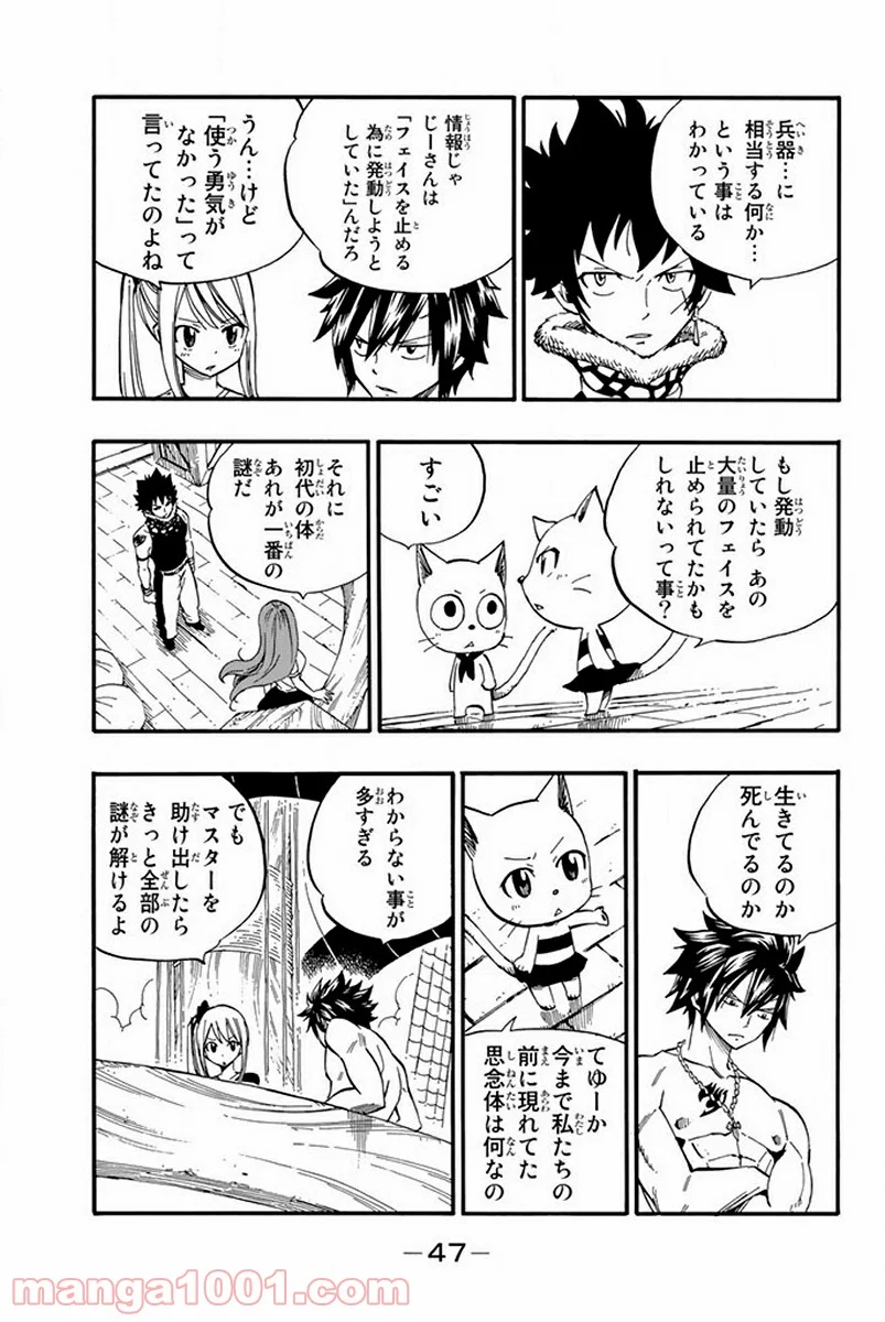 フェアリーテイル 第441話 - Page 5