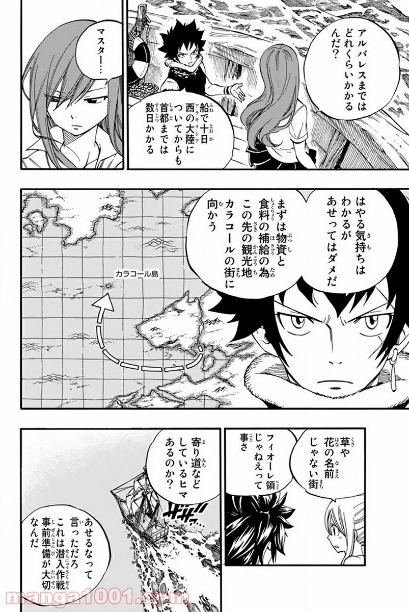 フェアリーテイル 第441話 - Page 6