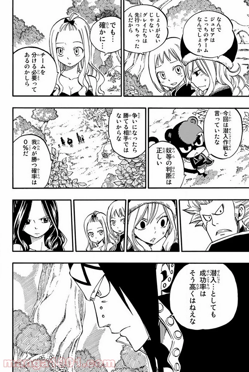 フェアリーテイル 第441話 - Page 8