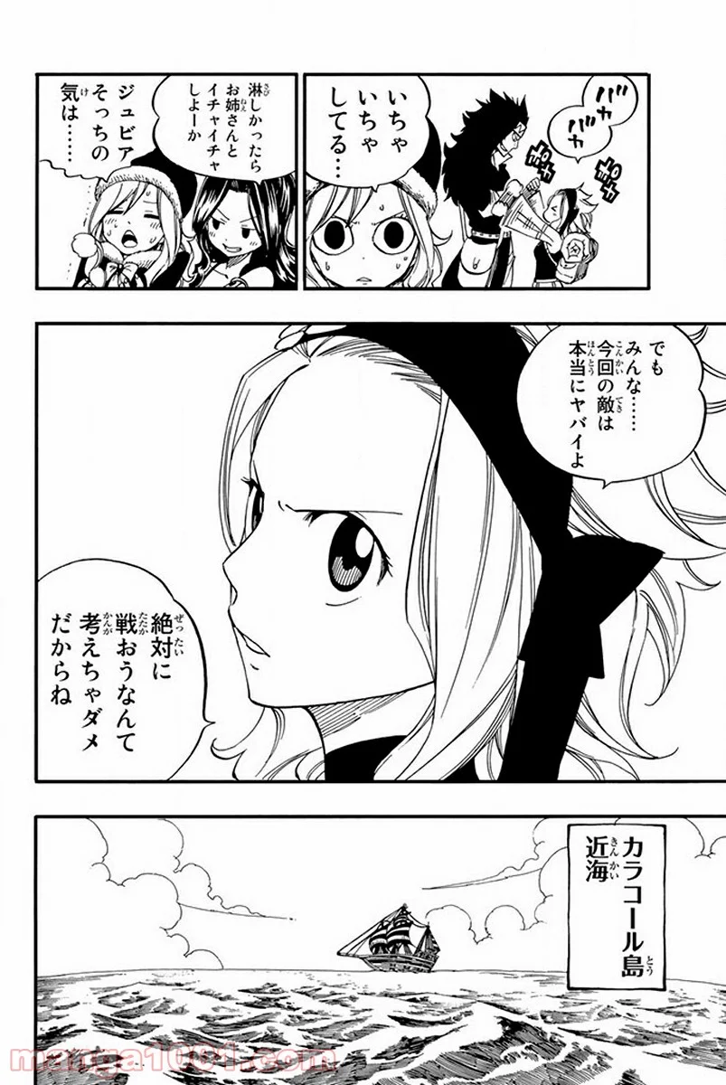 フェアリーテイル 第441話 - Page 10