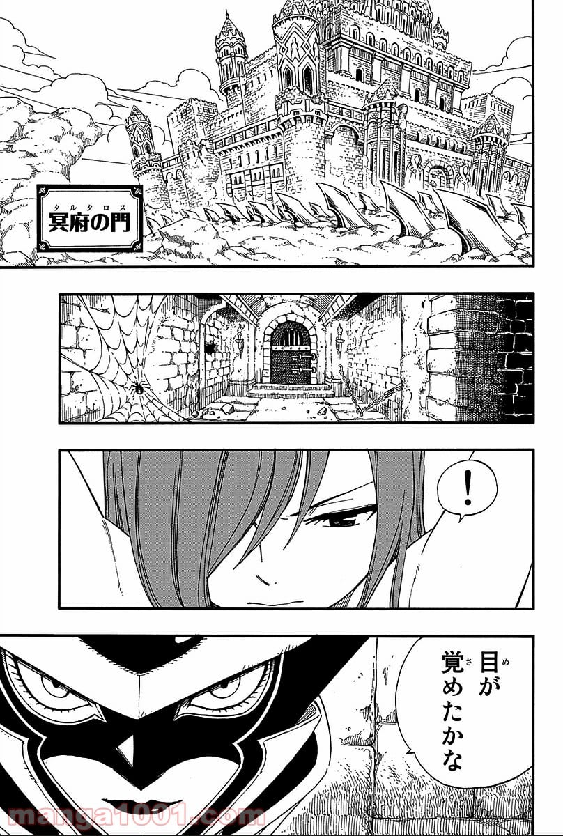 フェアリーテイル 第365話 - Page 9