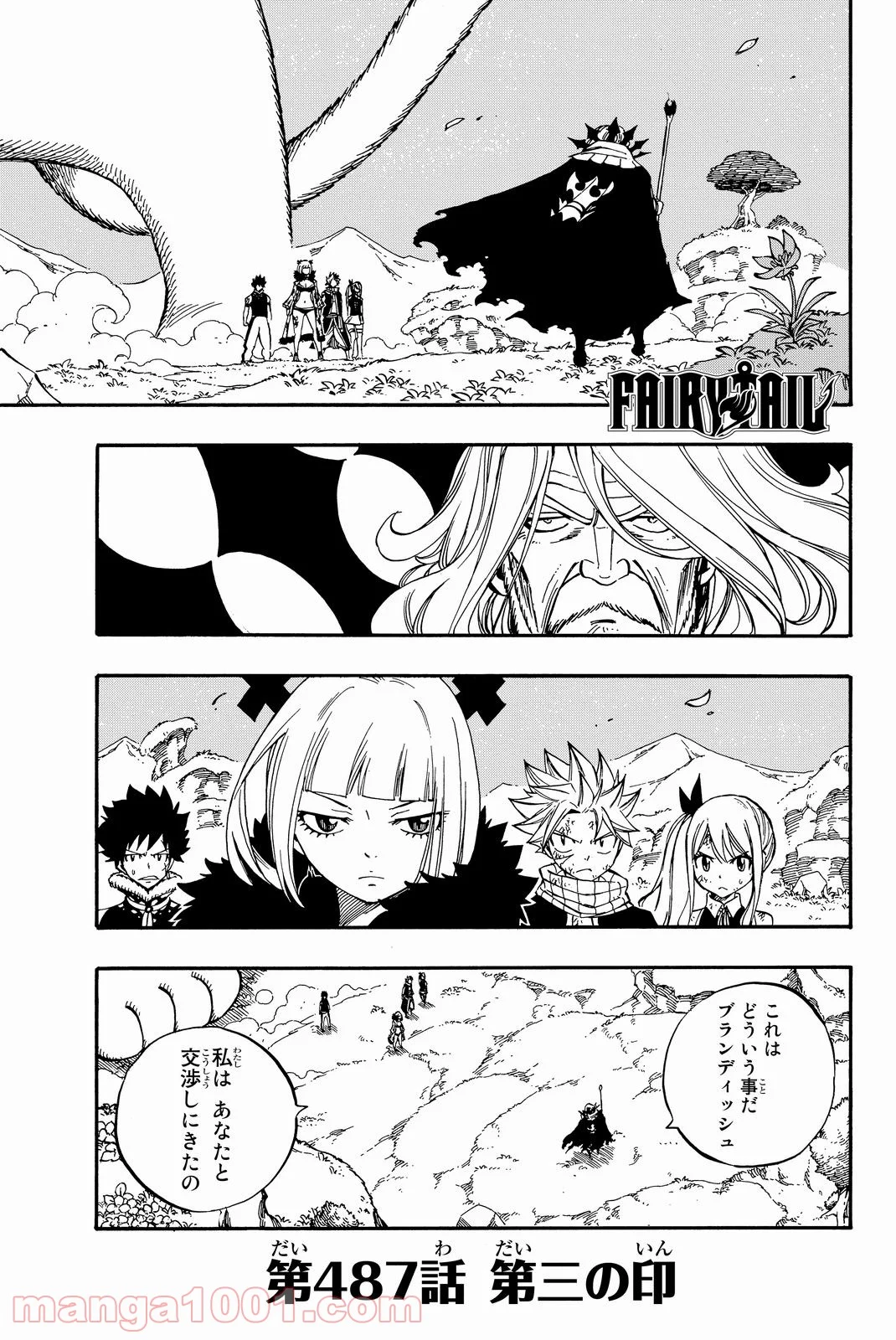 フェアリーテイル 第487話 - Page 1