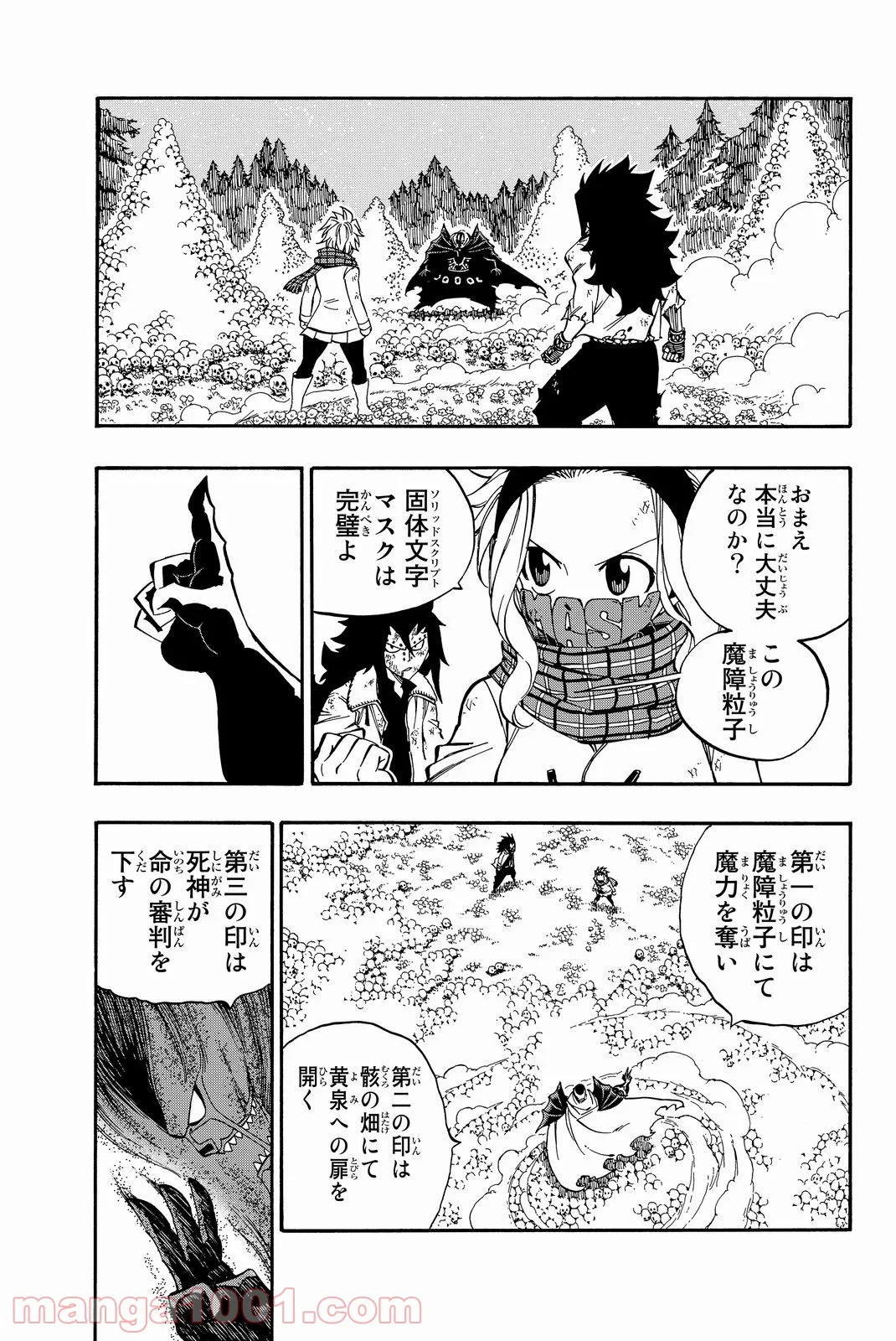 フェアリーテイル 第487話 - Page 5