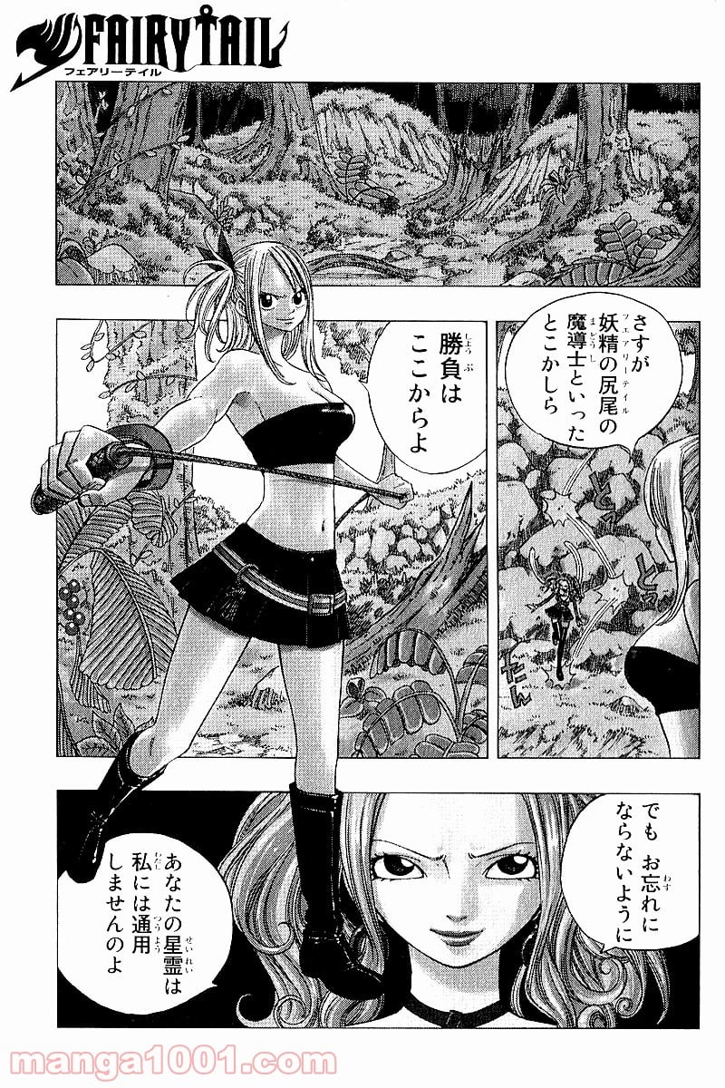 フェアリーテイル 第34話 - Page 1