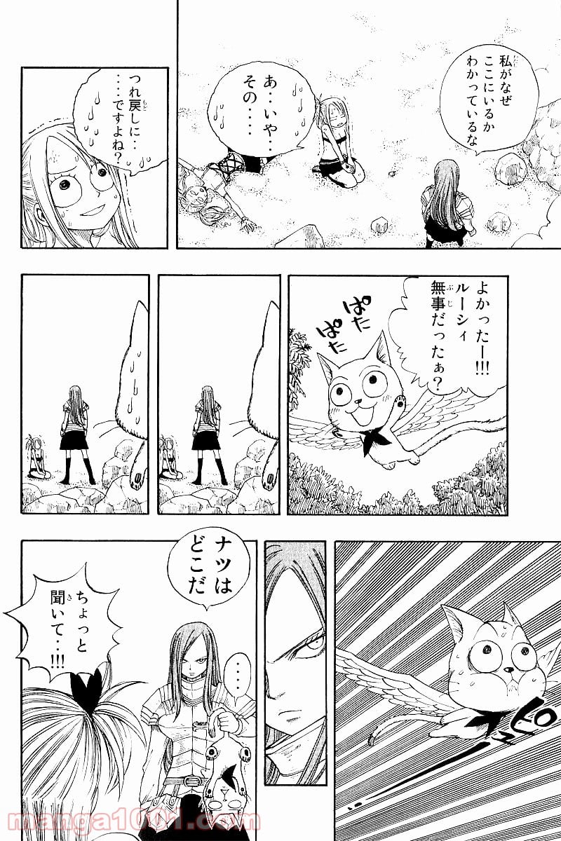 フェアリーテイル 第34話 - Page 20