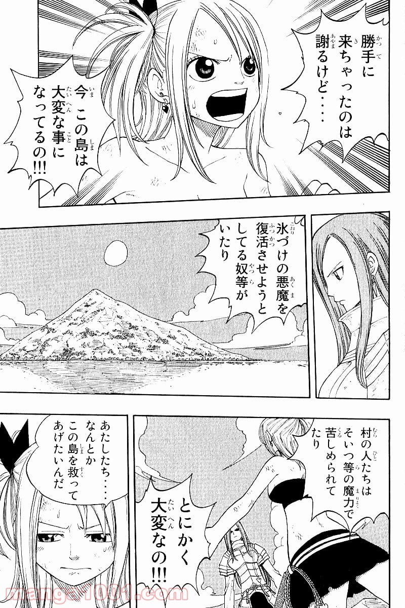 フェアリーテイル 第34話 - Page 21