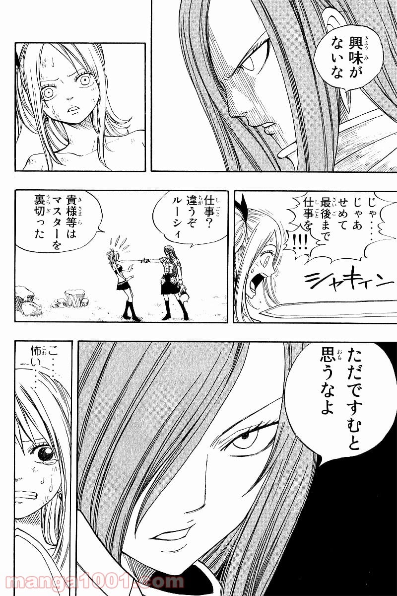 フェアリーテイル 第34話 - Page 22