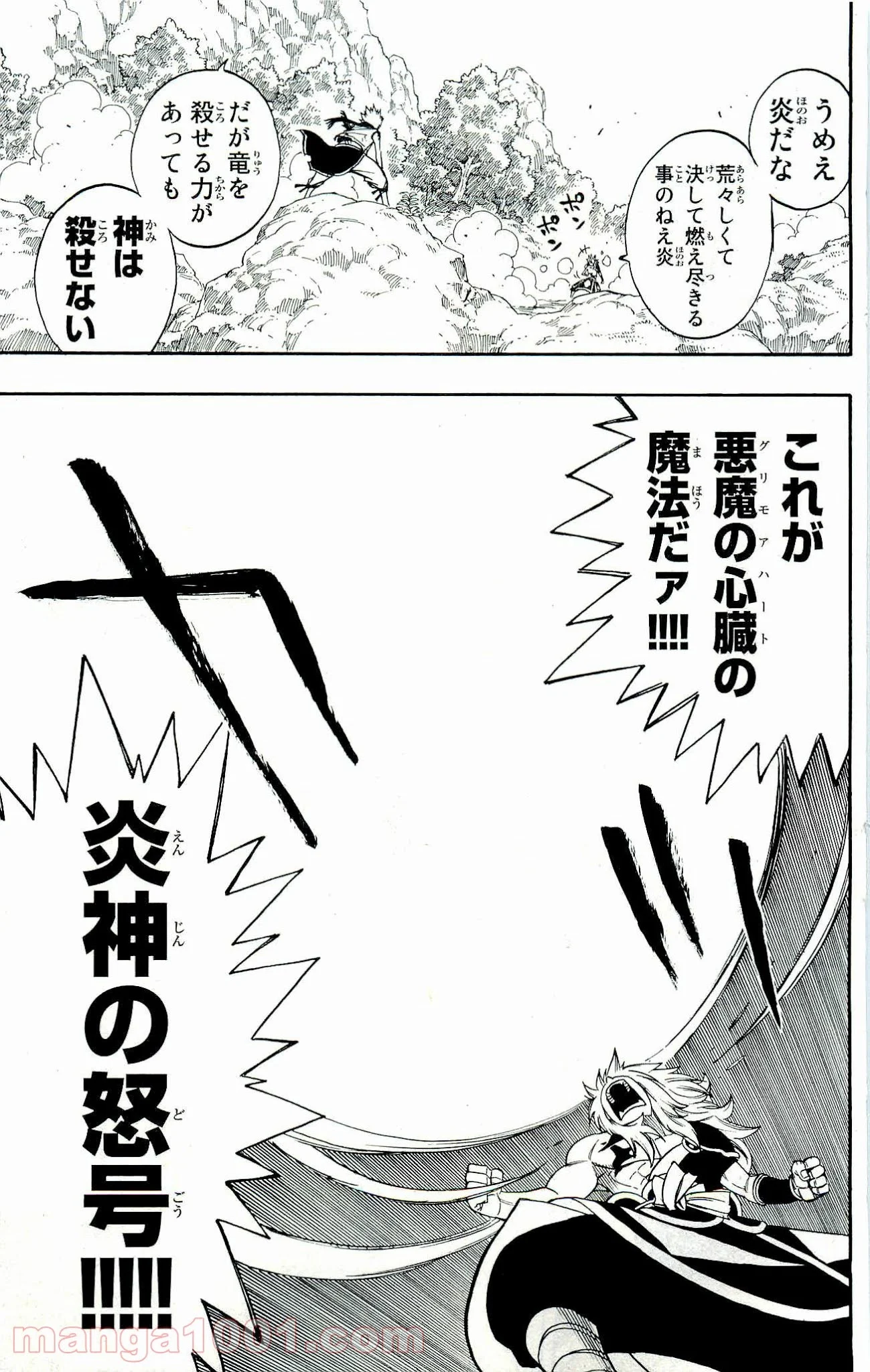 フェアリーテイル 第218話 - Page 9