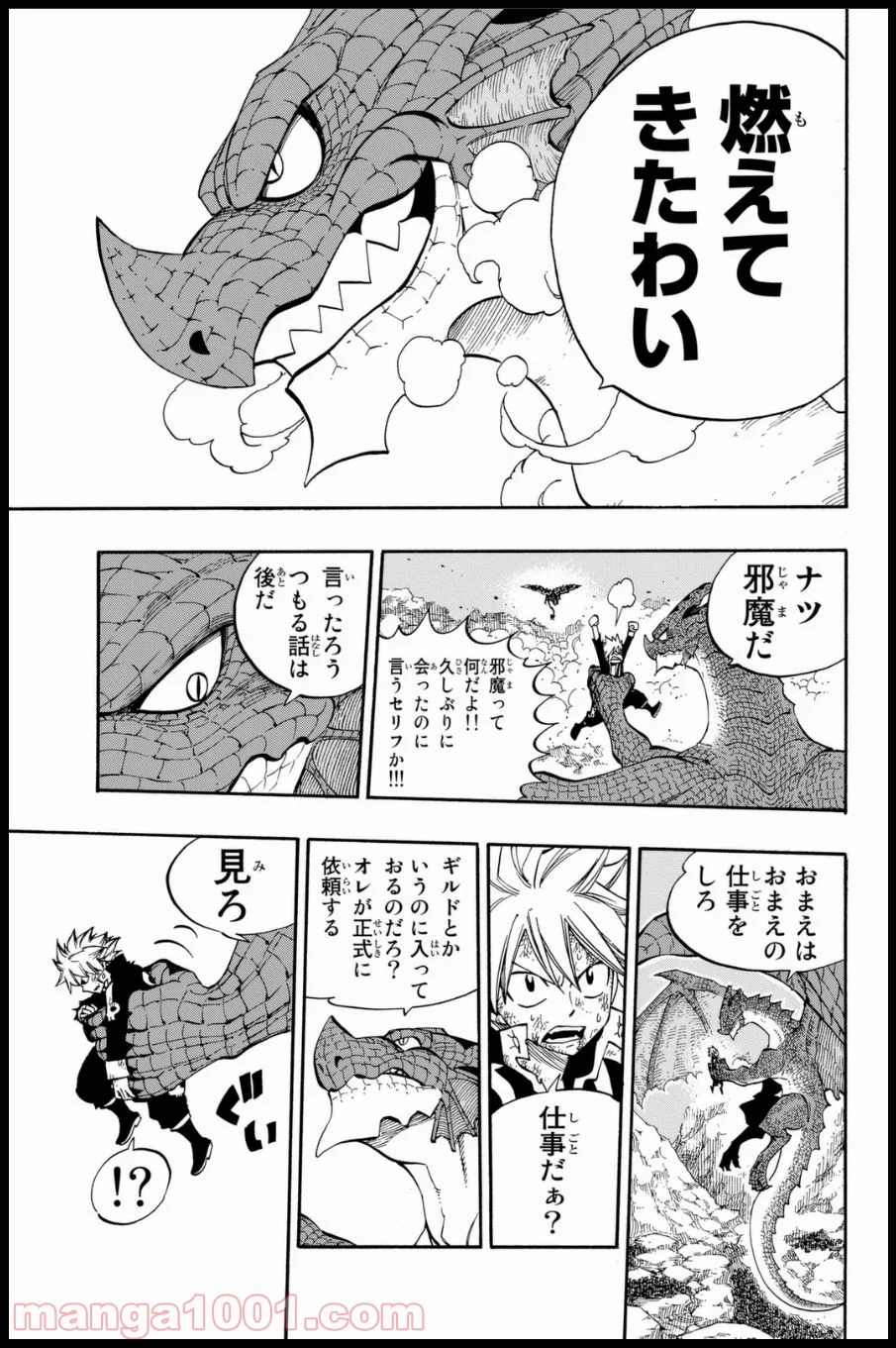 フェアリーテイル 第401話 - Page 15