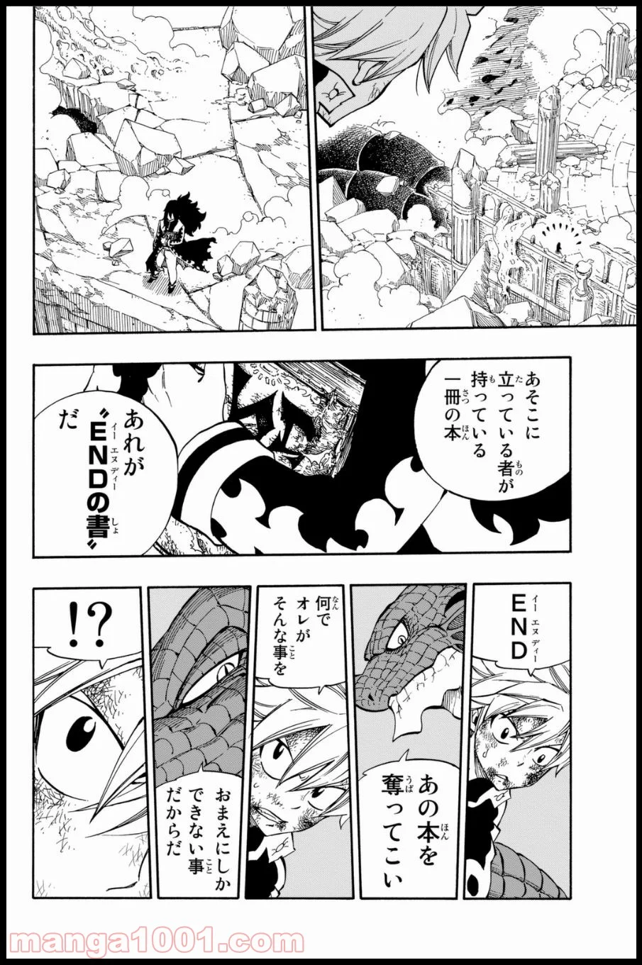 フェアリーテイル 第401話 - Page 16