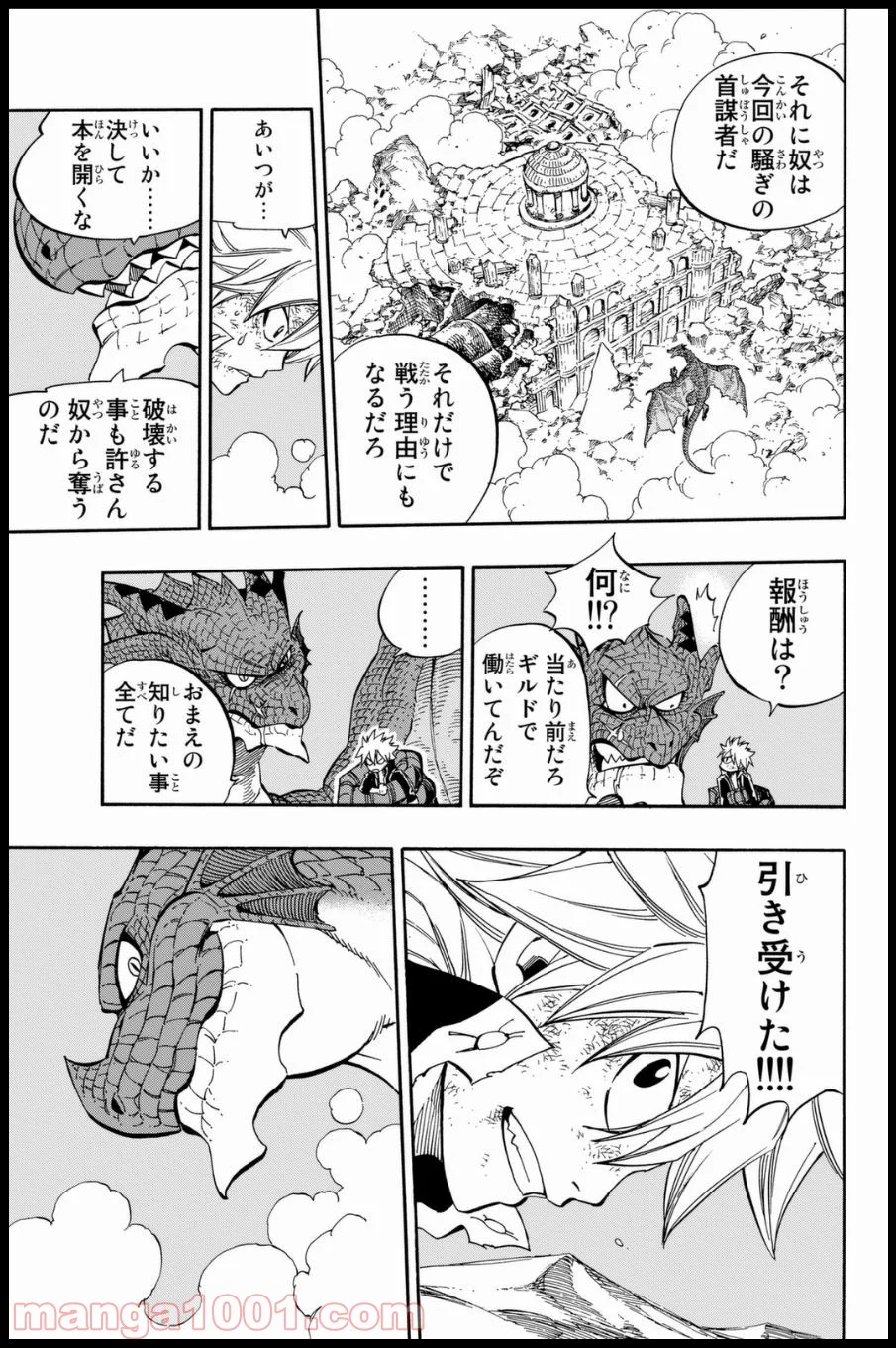 フェアリーテイル 第401話 - Page 17