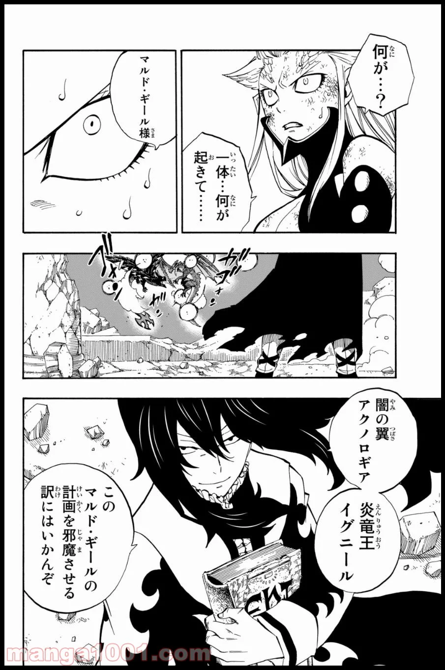 フェアリーテイル 第401話 - Page 6