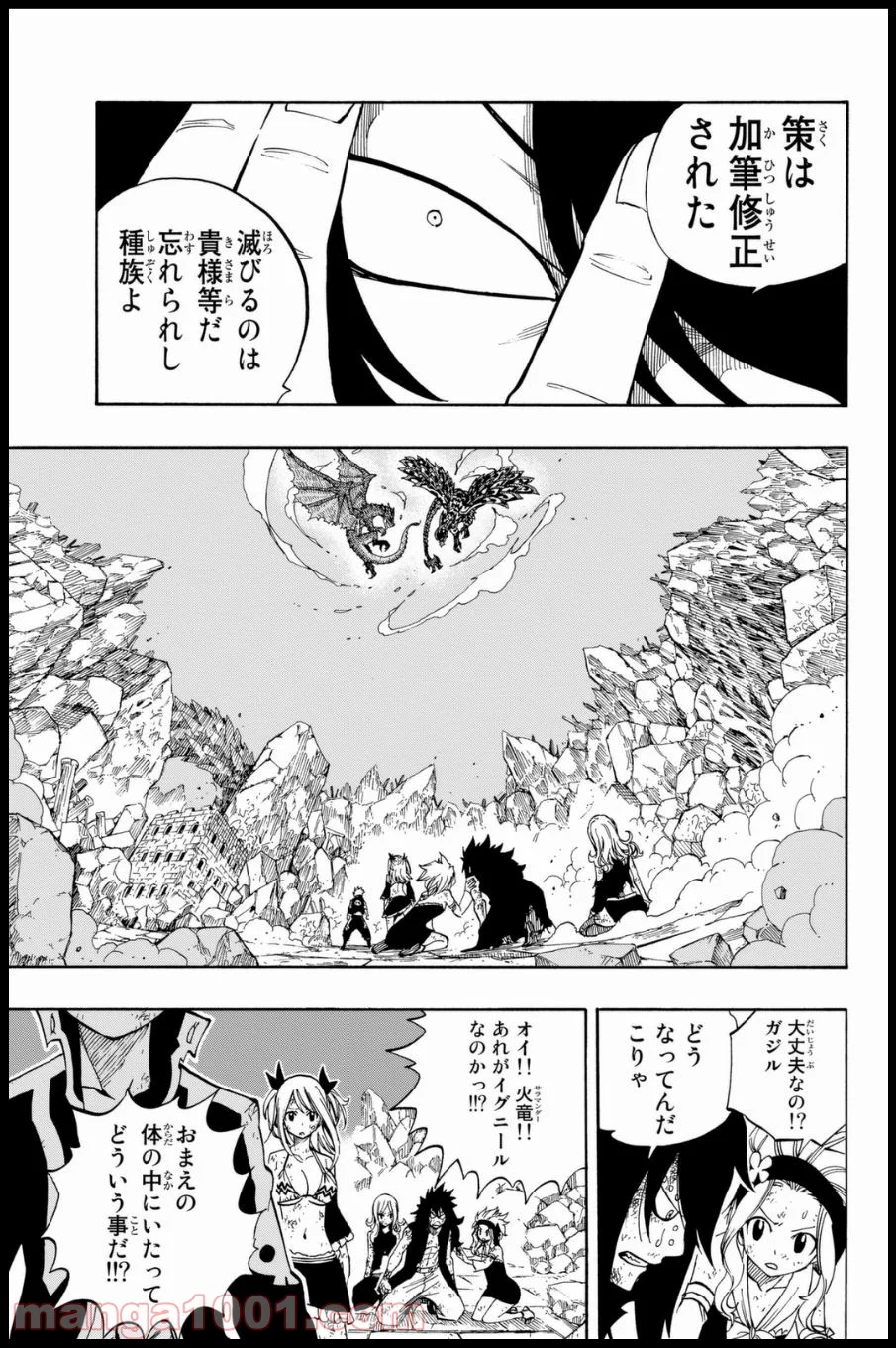 フェアリーテイル 第401話 - Page 7