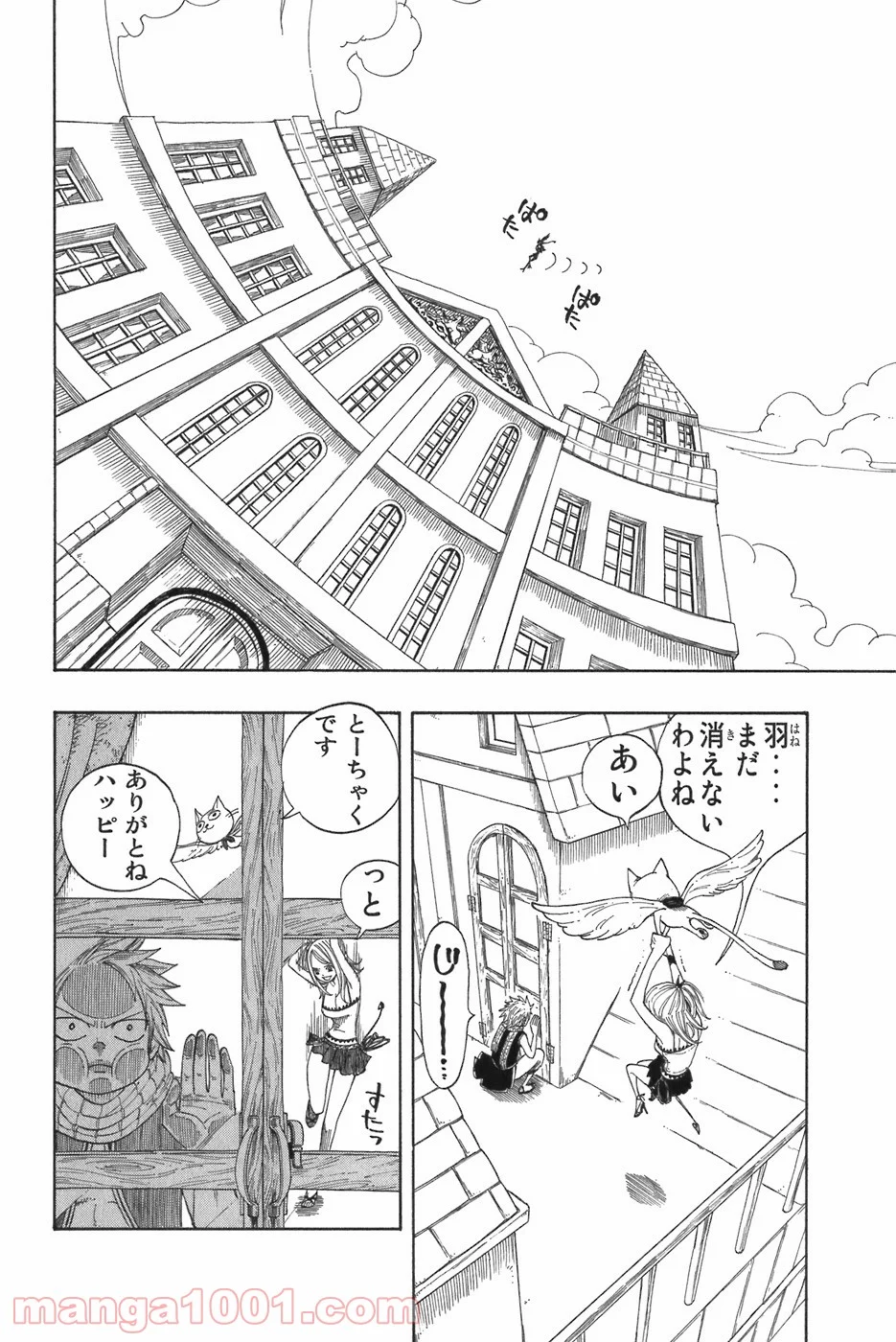 フェアリーテイル - 第6話 - Page 2