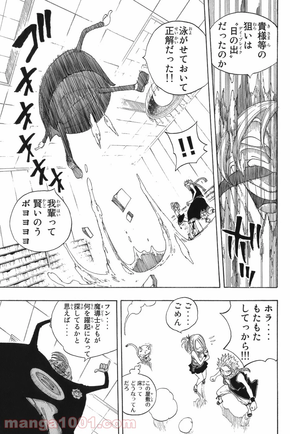 フェアリーテイル 第6話 - Page 11