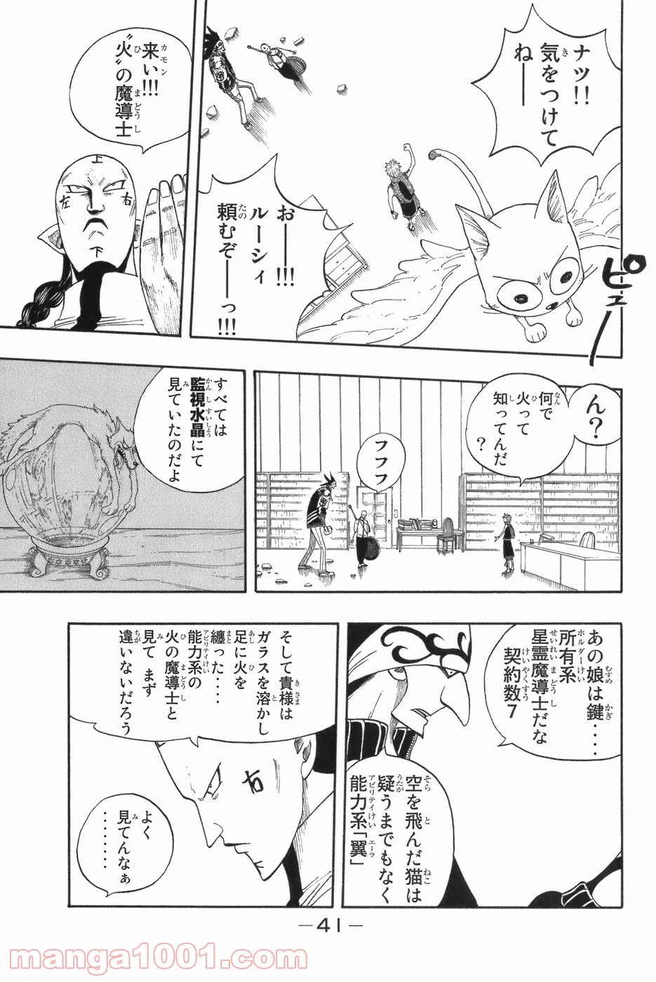 フェアリーテイル - 第6話 - Page 19