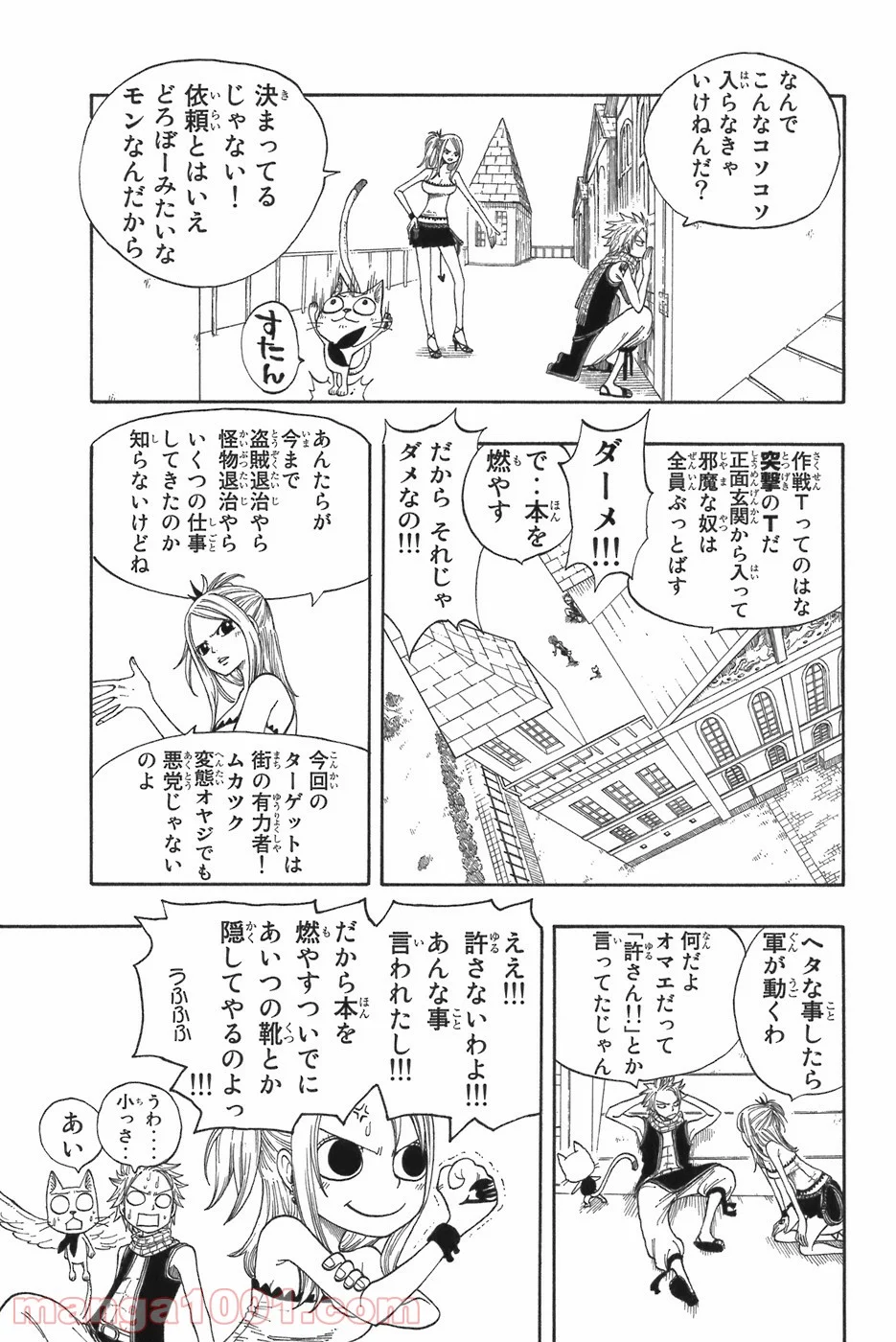 フェアリーテイル - 第6話 - Page 3