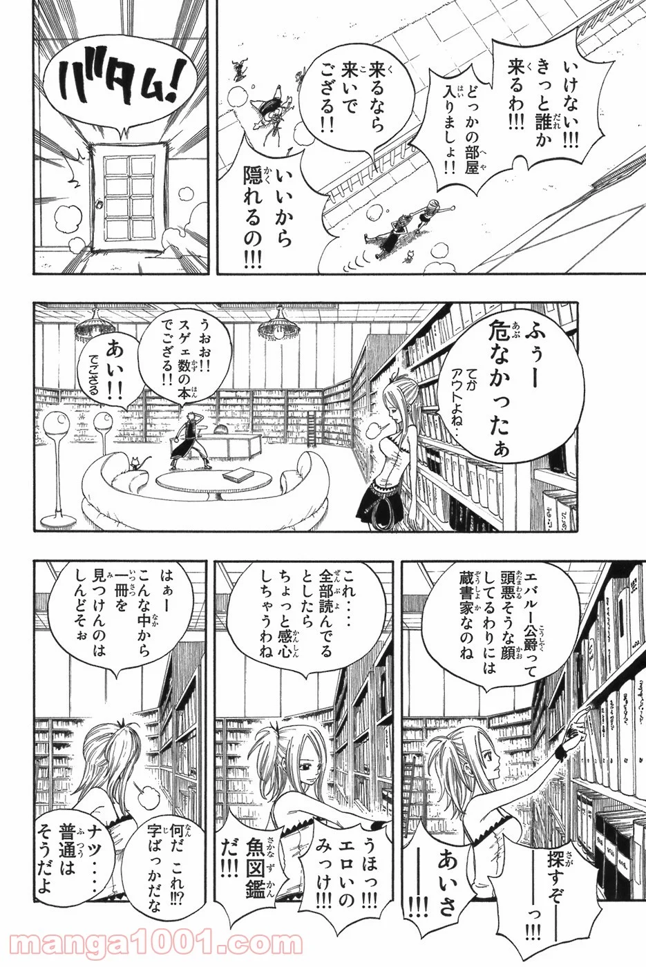 フェアリーテイル 第6話 - Page 8