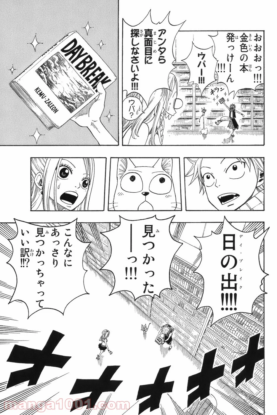 フェアリーテイル - 第6話 - Page 9