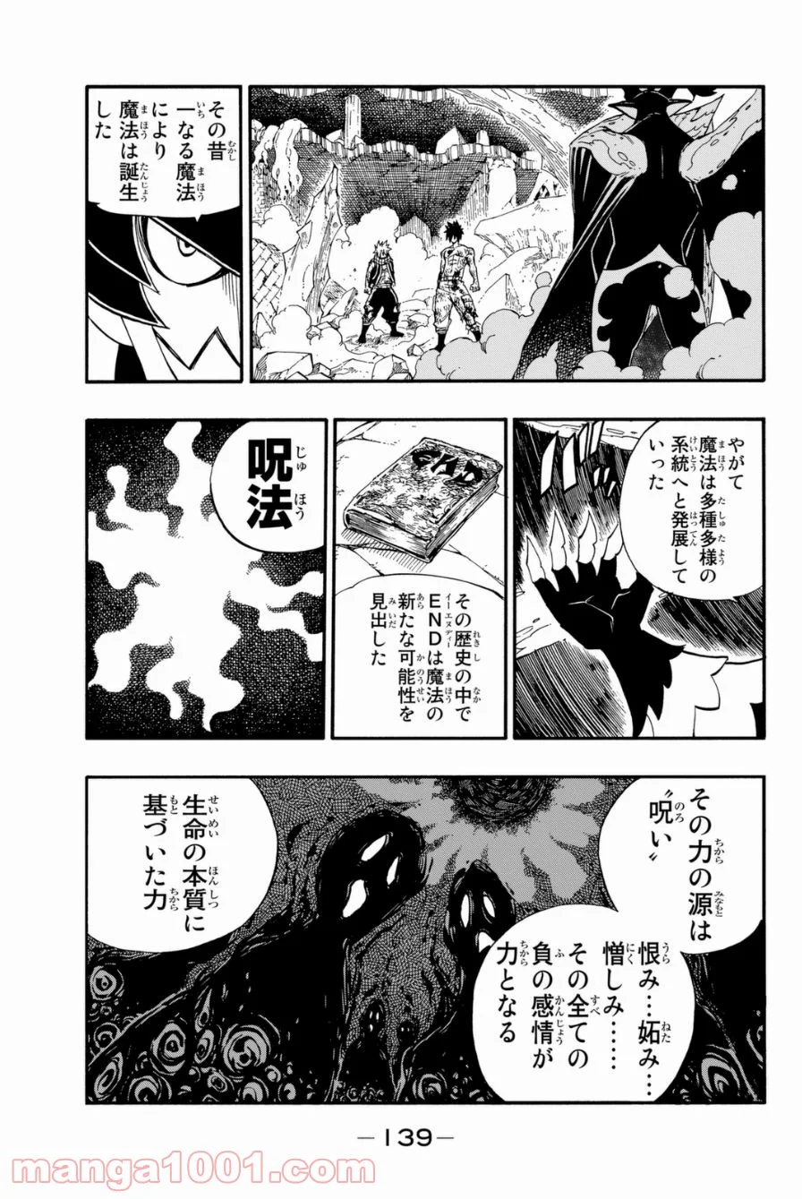 フェアリーテイル 第410話 - Page 13