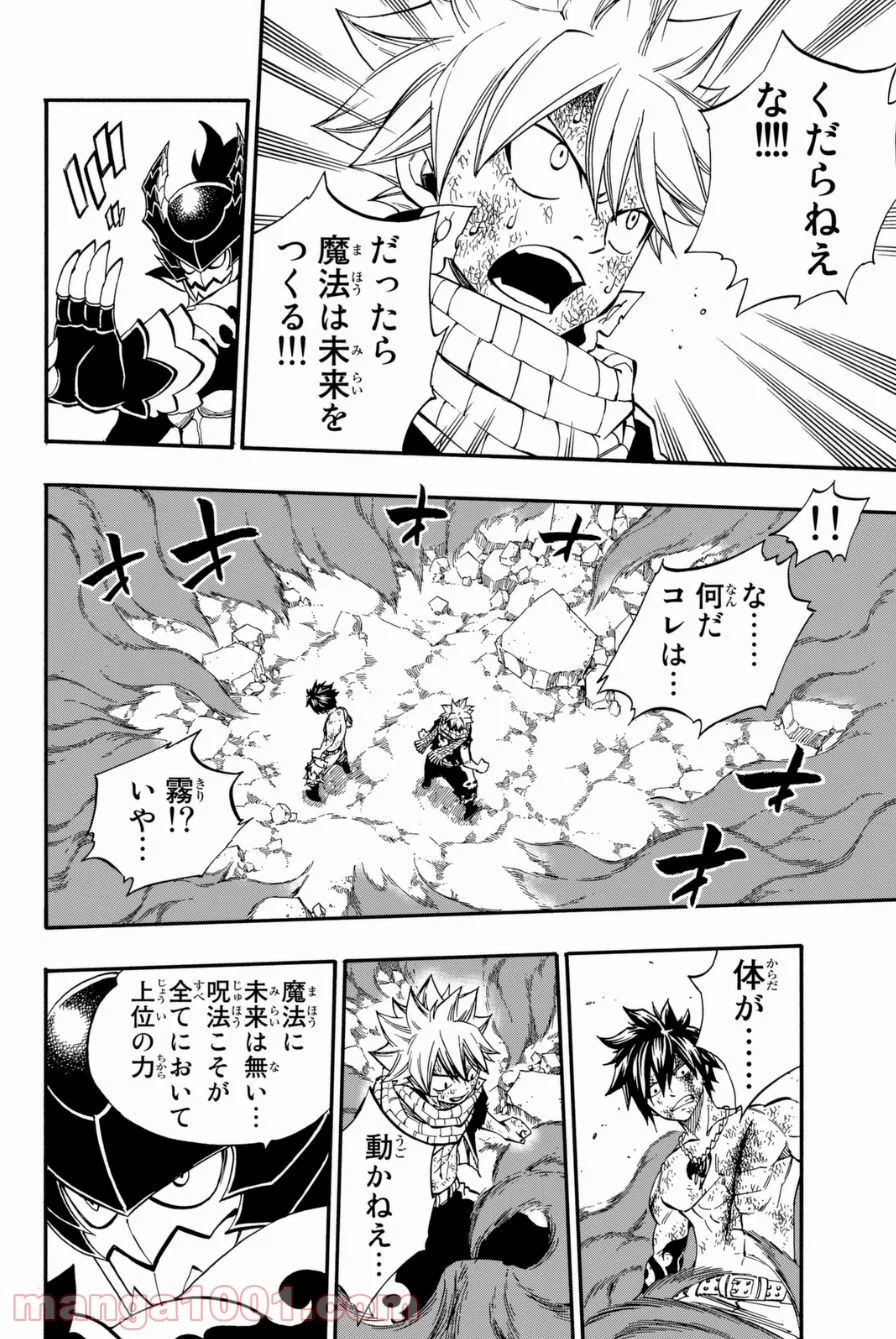 フェアリーテイル 第410話 - Page 14