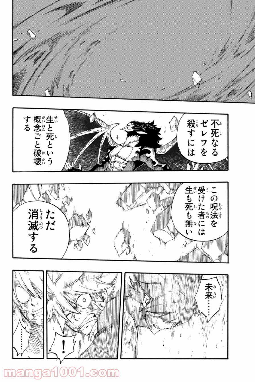 フェアリーテイル 第410話 - Page 18