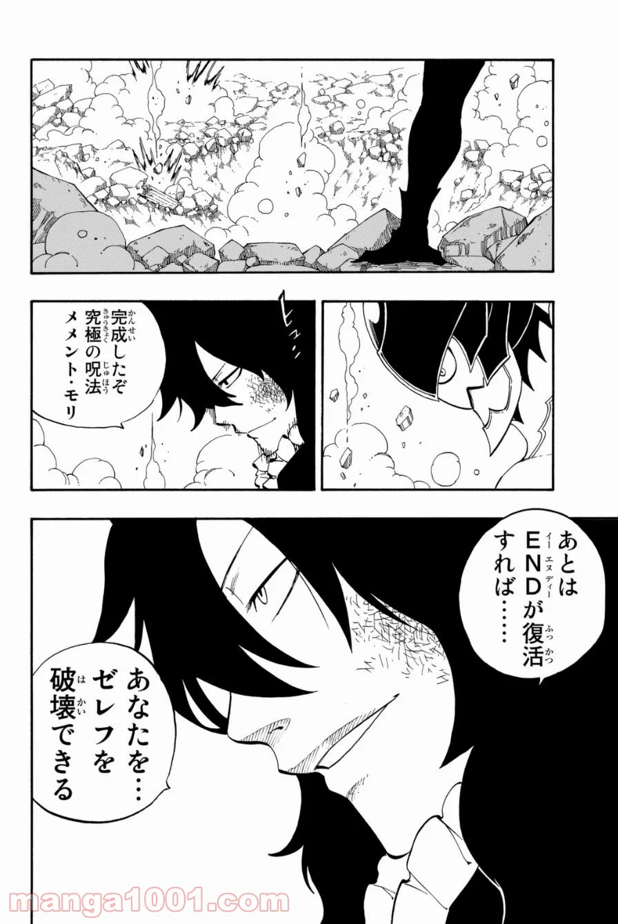 フェアリーテイル 第410話 - Page 20