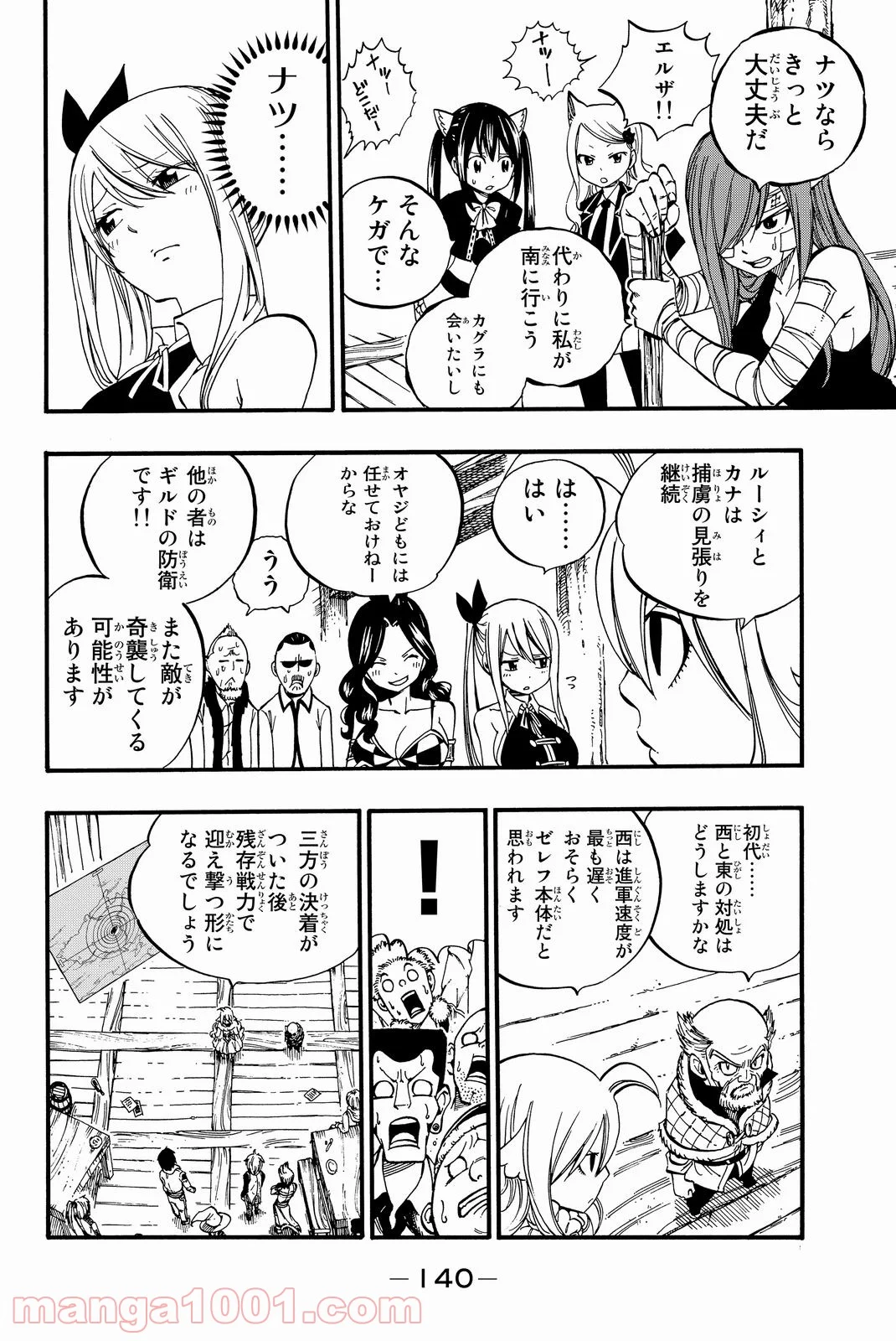 フェアリーテイル 第462話 - Page 14