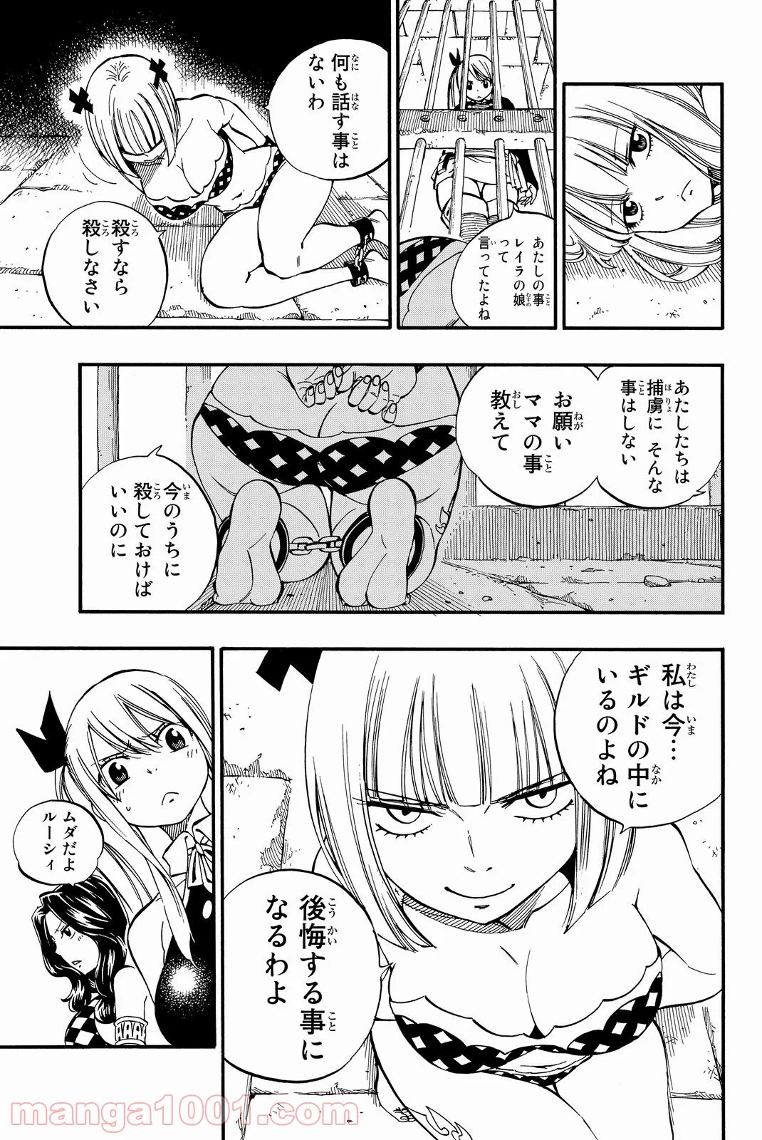 フェアリーテイル - 第462話 - Page 7