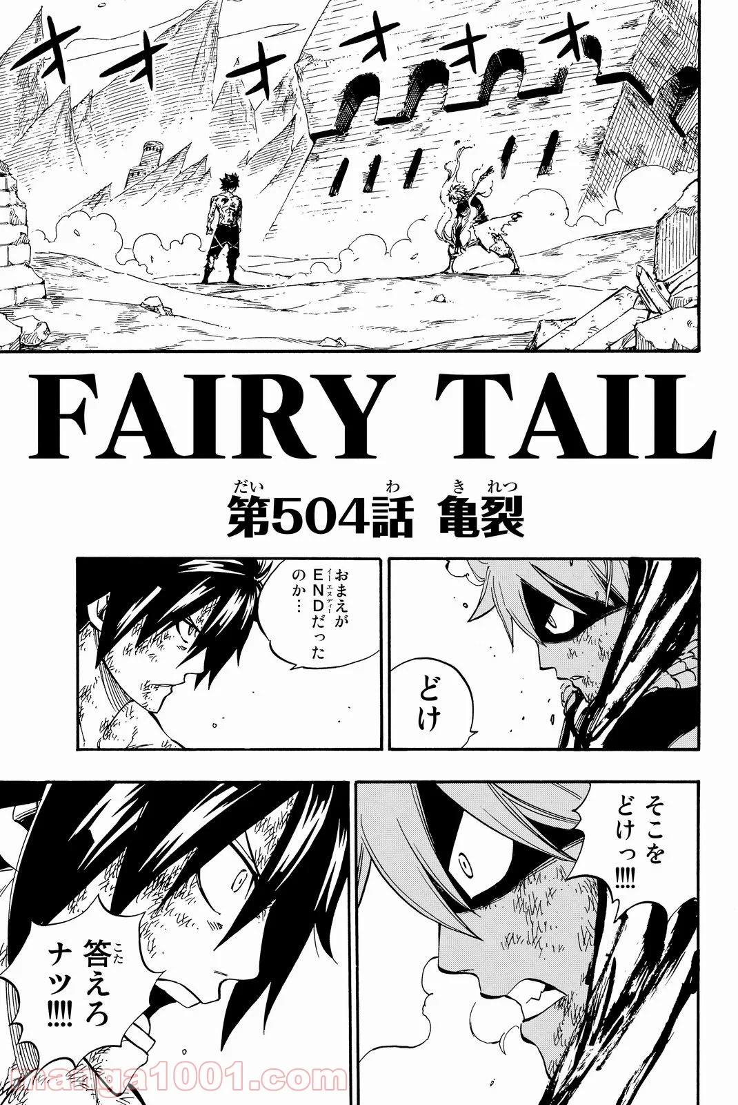 フェアリーテイル 第504話 - Page 1