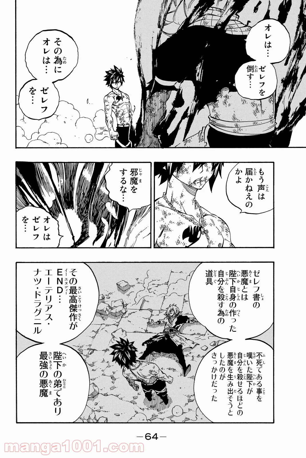 フェアリーテイル 第504話 - Page 2