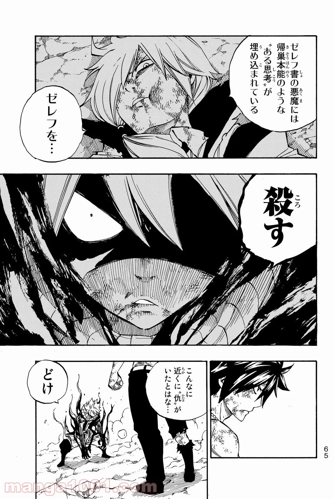 フェアリーテイル 第504話 - Page 3