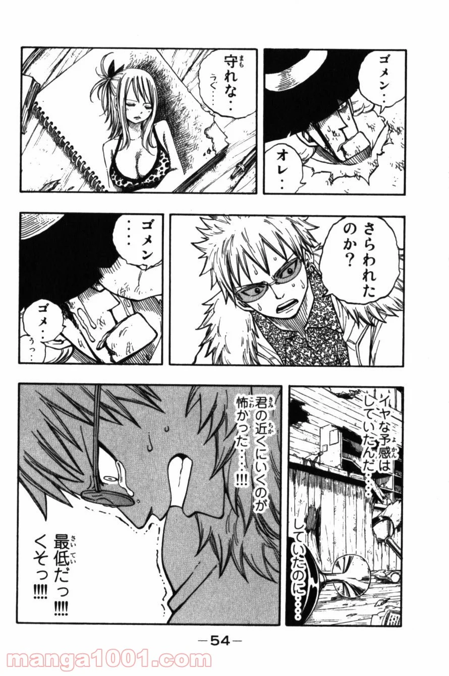 フェアリーテイル 第59話 - Page 12