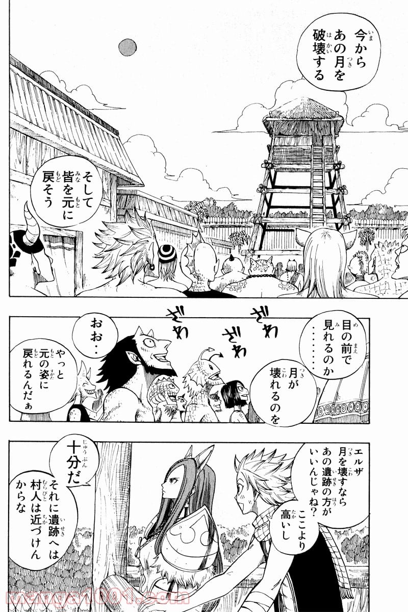 フェアリーテイル 第45話 - Page 2