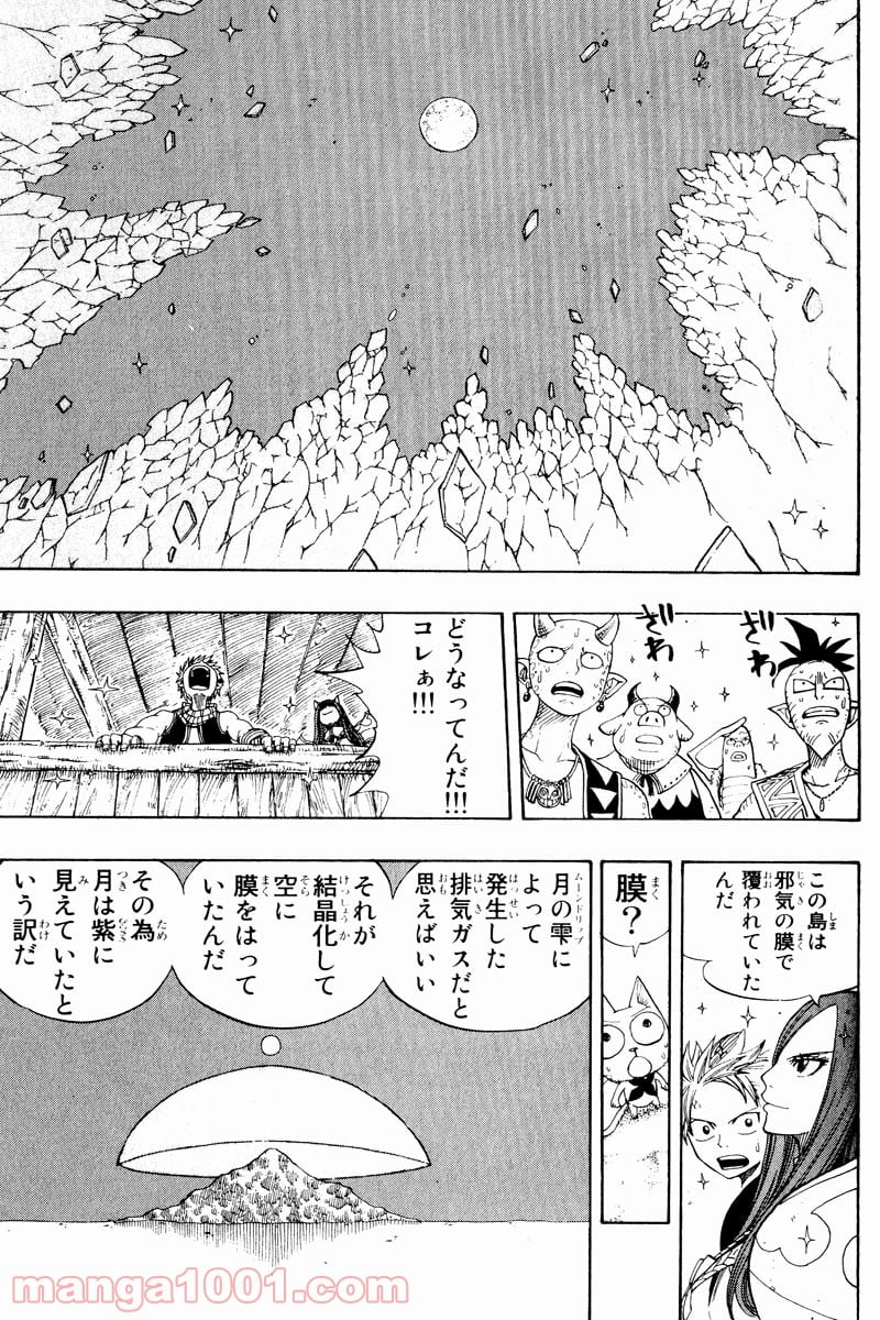 フェアリーテイル 第45話 - Page 11