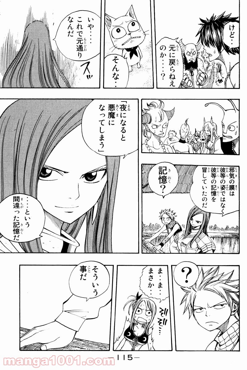 フェアリーテイル 第45話 - Page 13