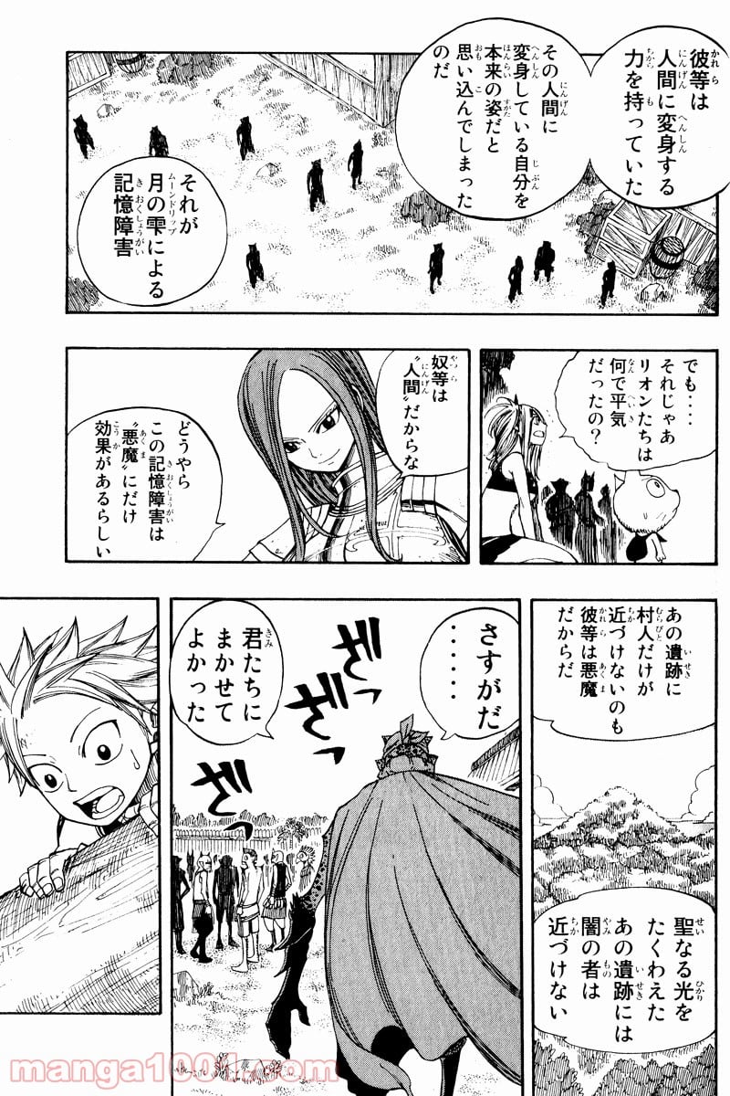 フェアリーテイル 第45話 - Page 15