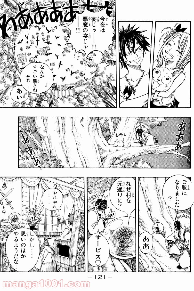 フェアリーテイル 第45話 - Page 19