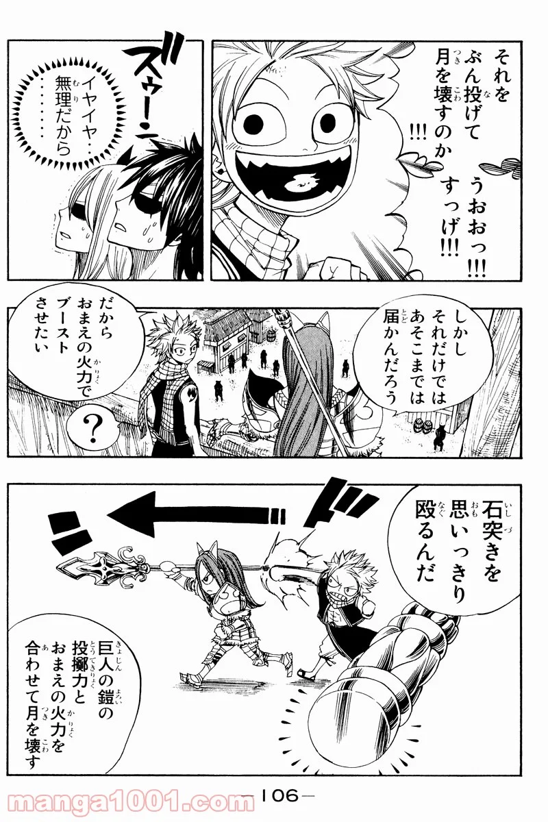 フェアリーテイル 第45話 - Page 4