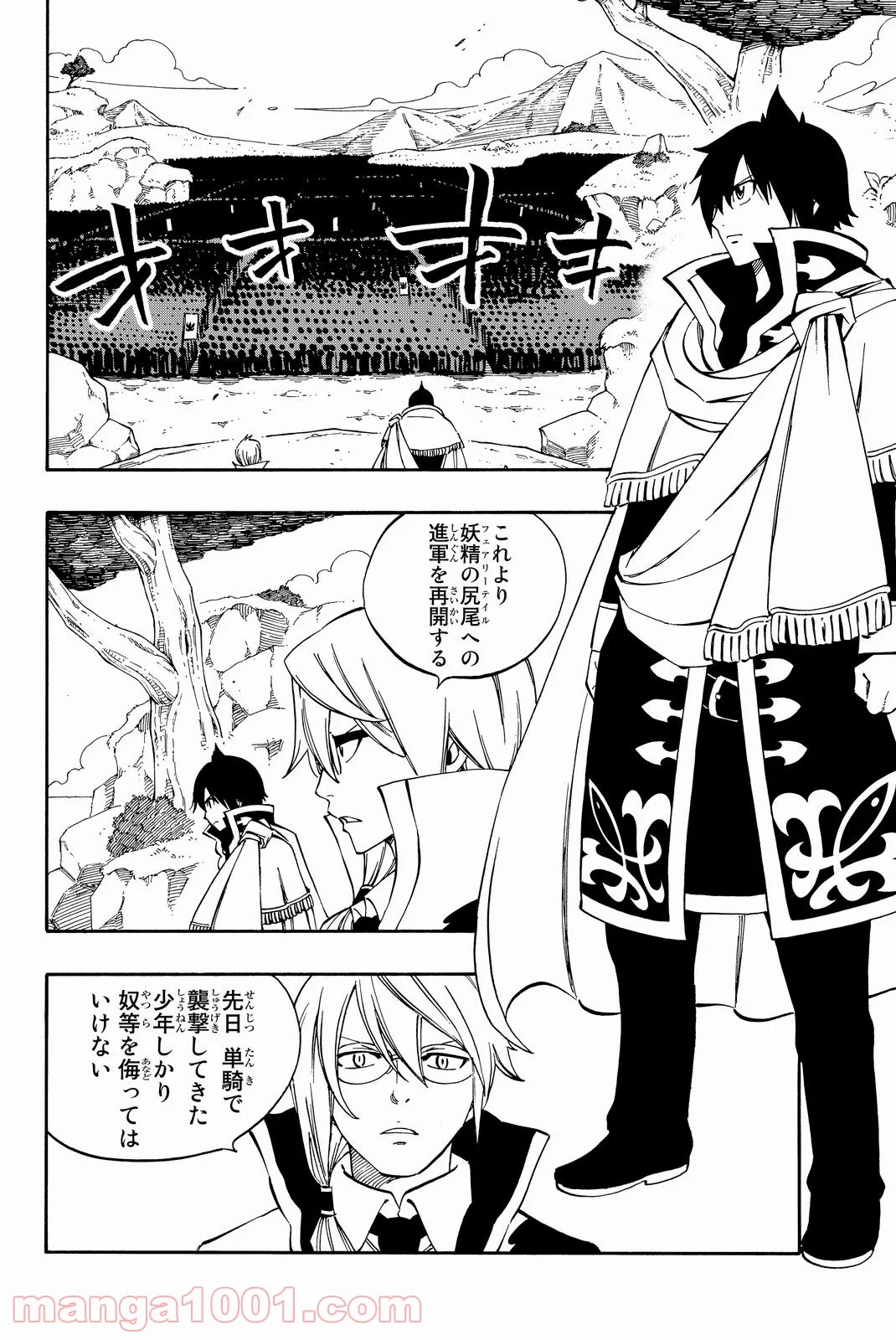 フェアリーテイル - 第479話 - Page 2