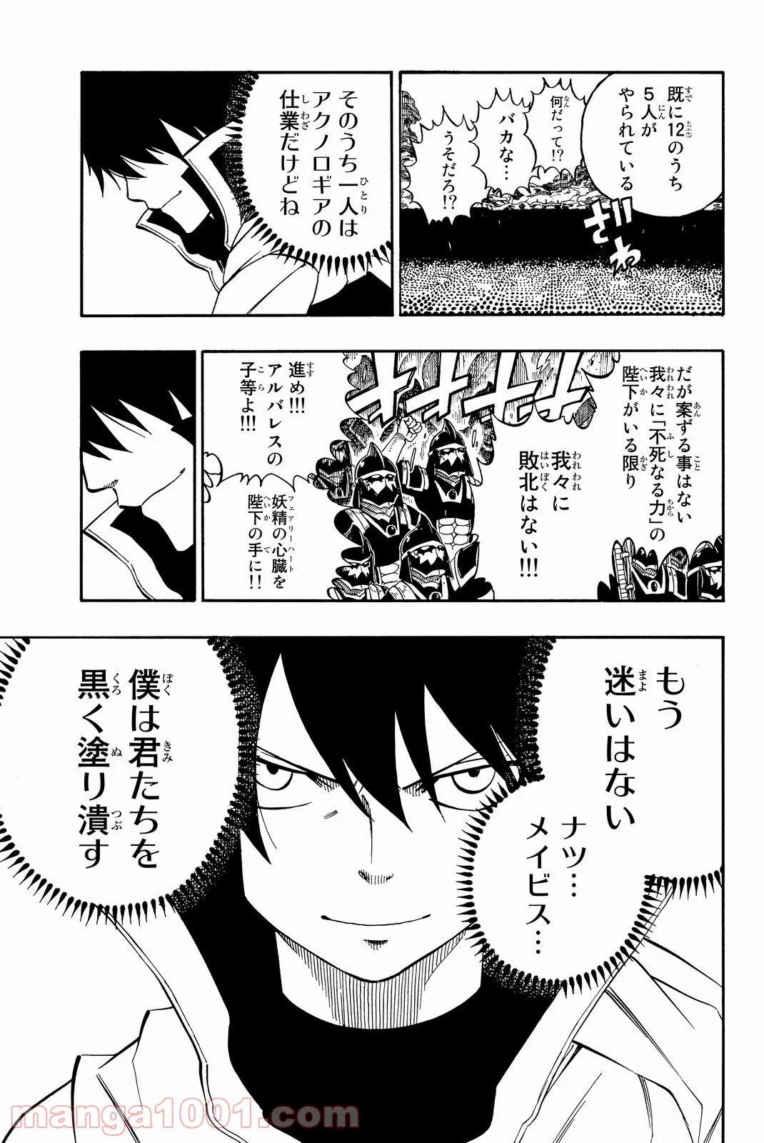 フェアリーテイル 第479話 - Page 3